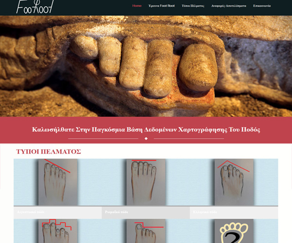 Site Παρουσίασης - Foot Root