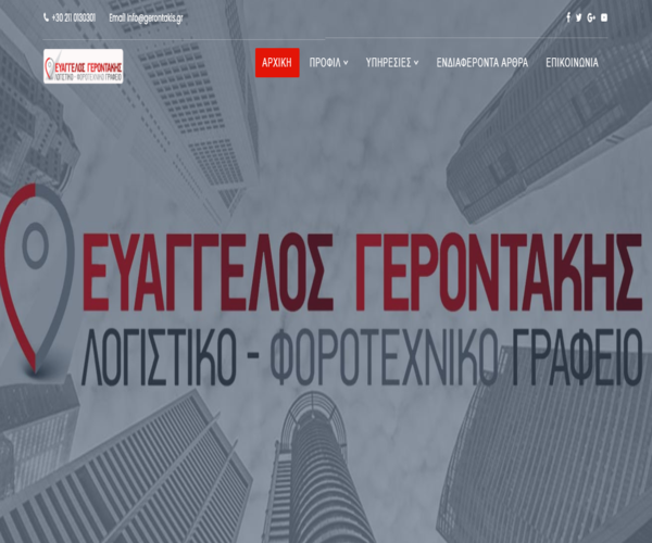 Site Παρουσίασης - Gerontakis - Λογιστικό Γραφείο