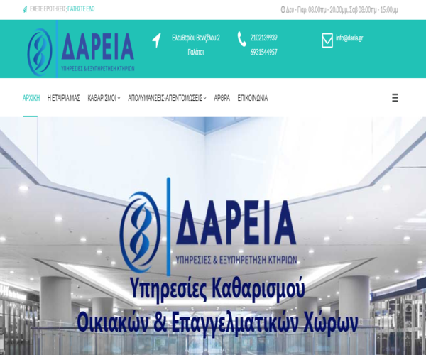 Site Παρουσίασης - Daria - Εταιρία καθαρισμών