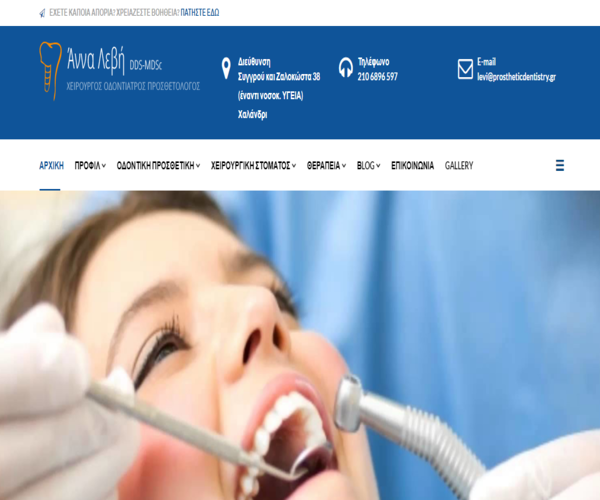 Site Παρουσίασης - Άννα Λεβή - Χειρούργος Οδοντίατρος