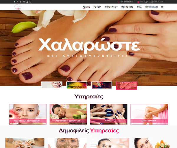 Site Παρουσίασης - Κέντρου Αισθητικής Beauty Boudoir