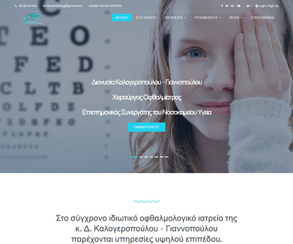 Site Παρουσίασης - Οφθαλμίατρος Bettervision