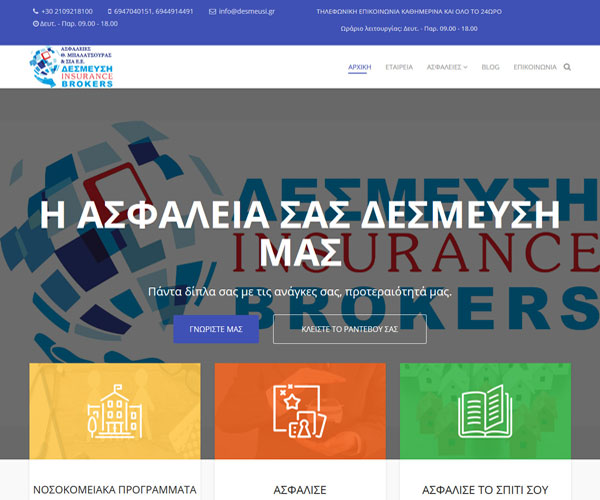 Site Παρουσίασης - Δέσμευση Insurance Brokers