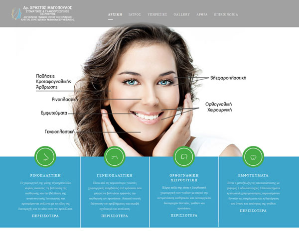 Site Παρουσίασης - Facial Surgery Στοματικός & Γναθοπροσωπικός Χειρουργός