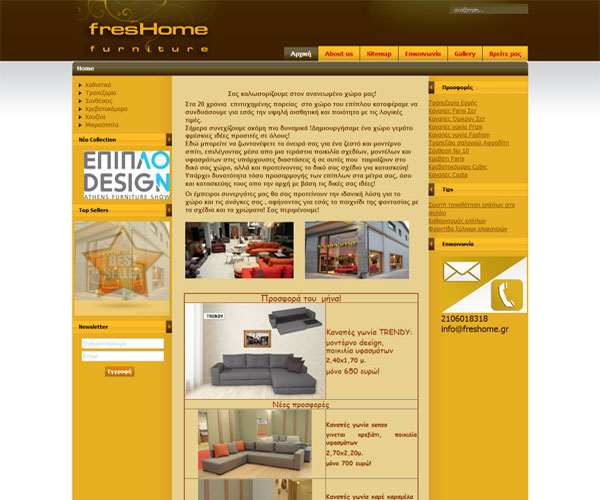 Site Παρουσίασης - freshHome Furniture