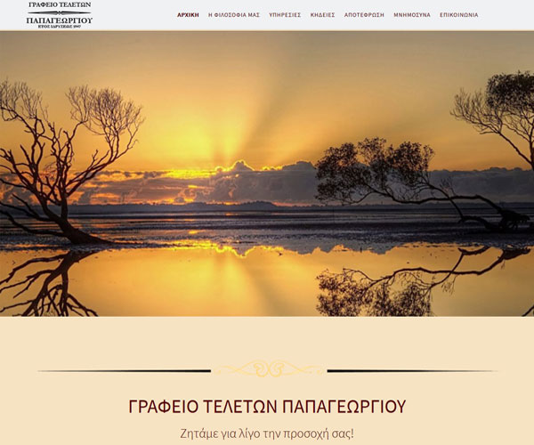 Site Παρουσίασης - Γραφείο Τελεστών Παπαγεωργίου