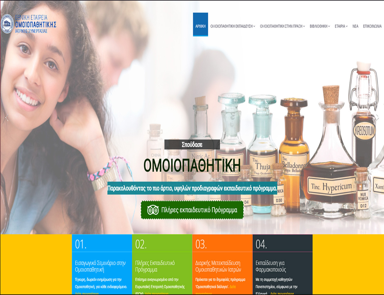 Site Παρουσίασης - Εθνική Εταιρεία Ομοιοπαθητικής Ιατρικής Συνεργασίας