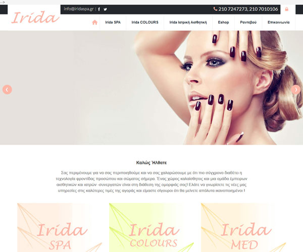 Site Παρουσίασης - Irida Spa Κέντρο αισθητικής