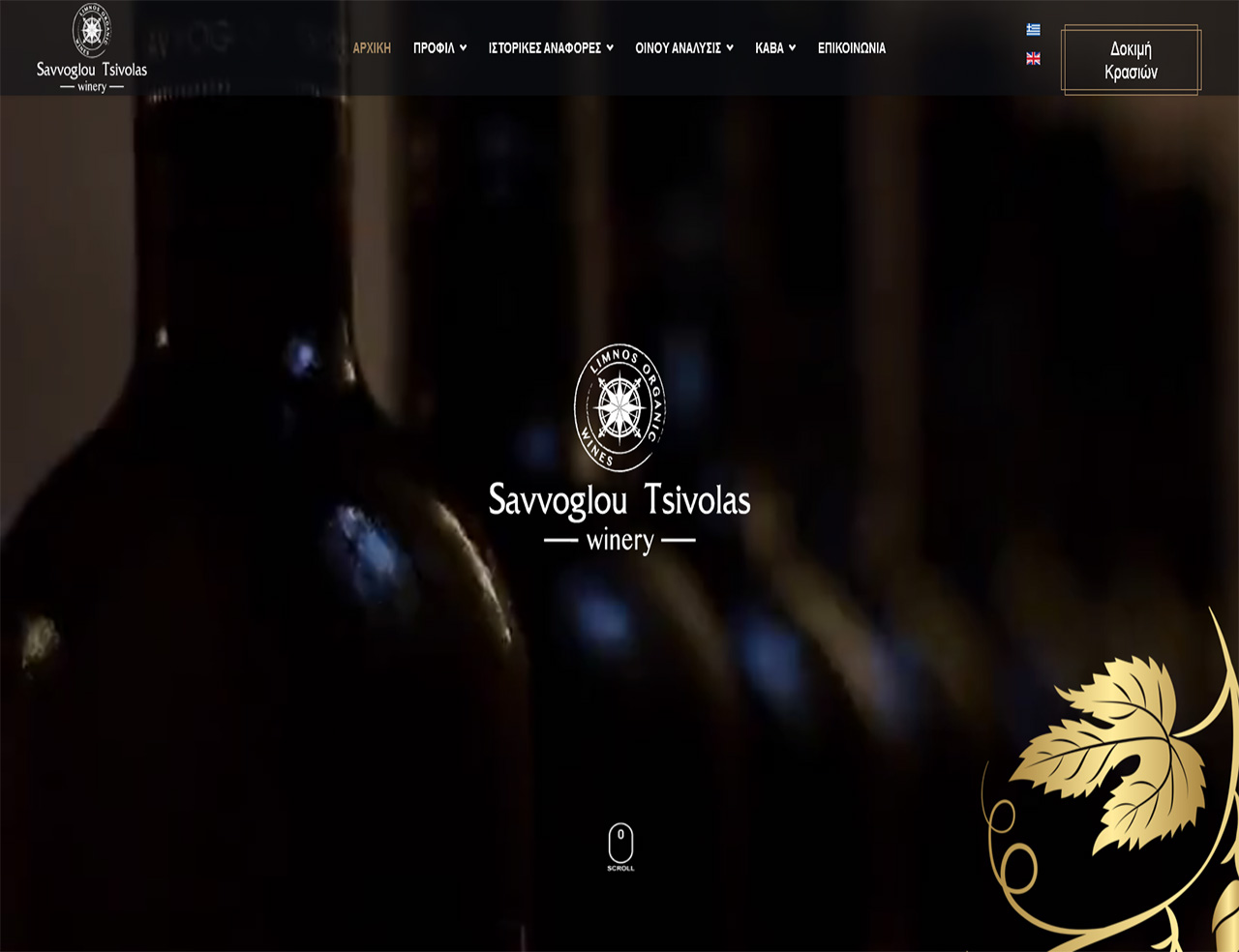 Site Παρουσίασης - Limnos Organic Wines, Κρασιά Λήμνου