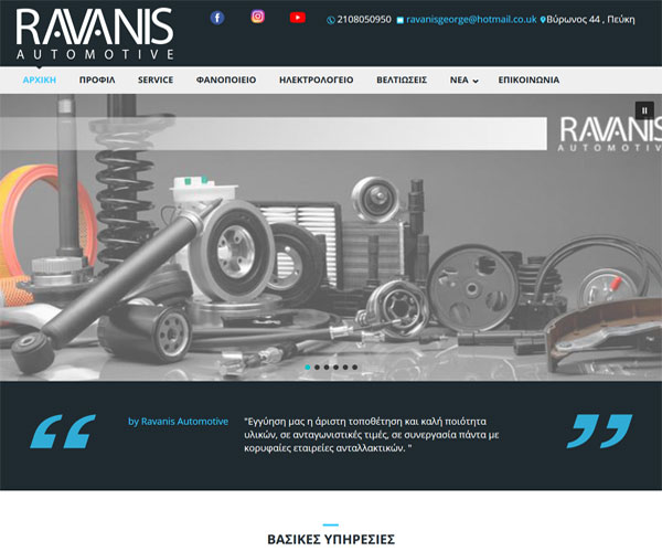 Site Παρουσίασης - Ravanis Automotive Ηλεκτρολογείο