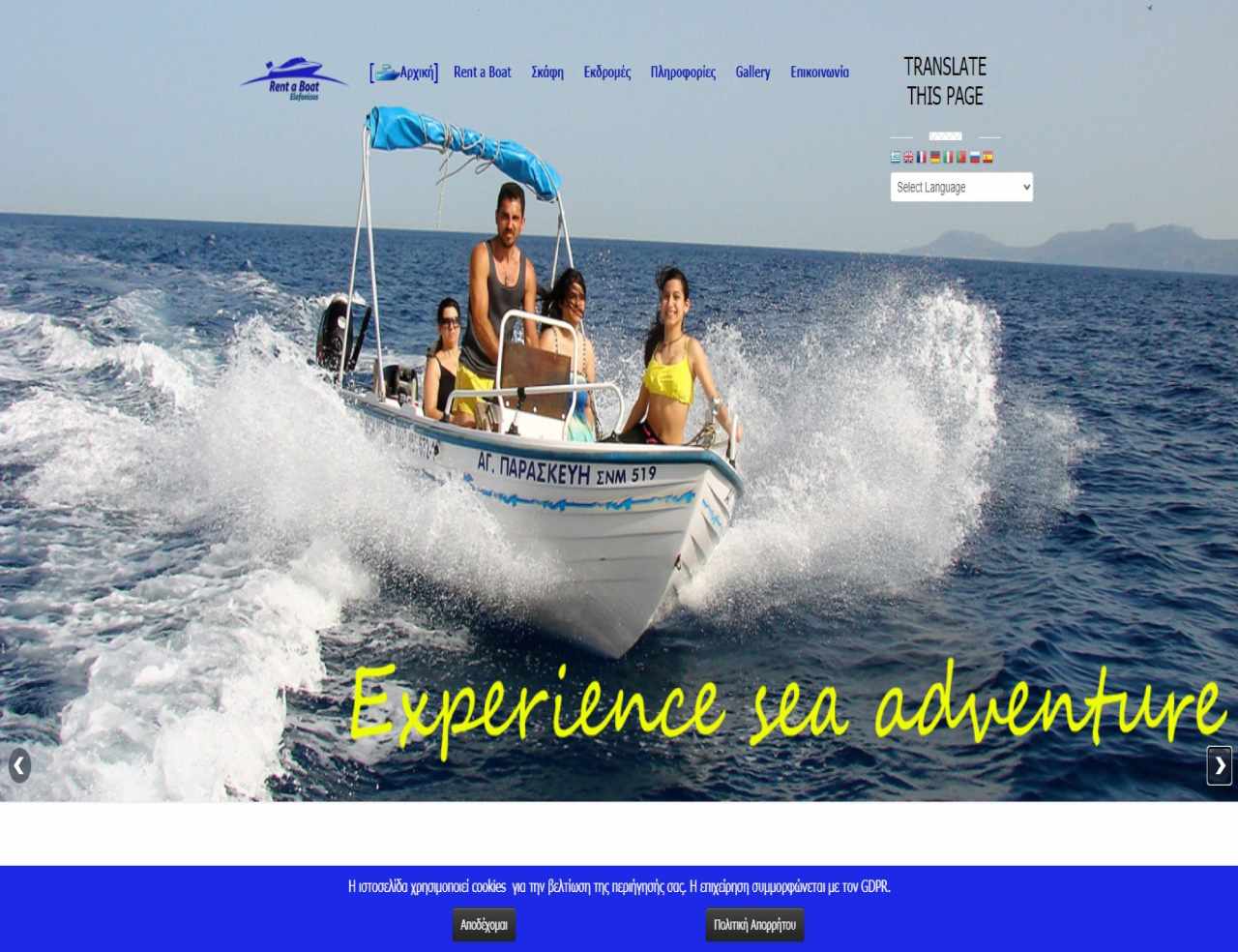 Site Παρουσίασης - Rent A Boat Elafonisos