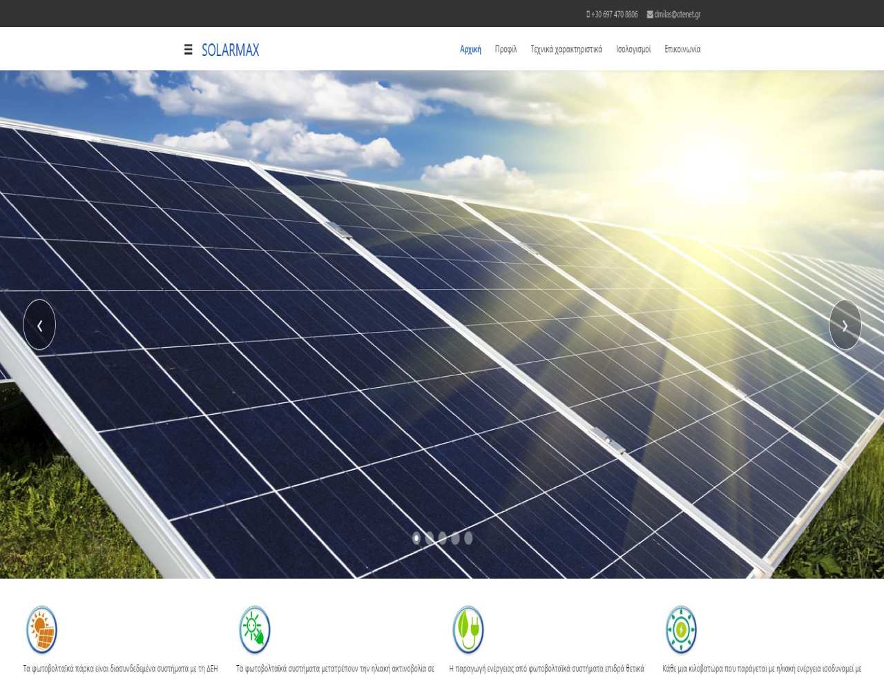 Site Παρουσίασης - Solarmax