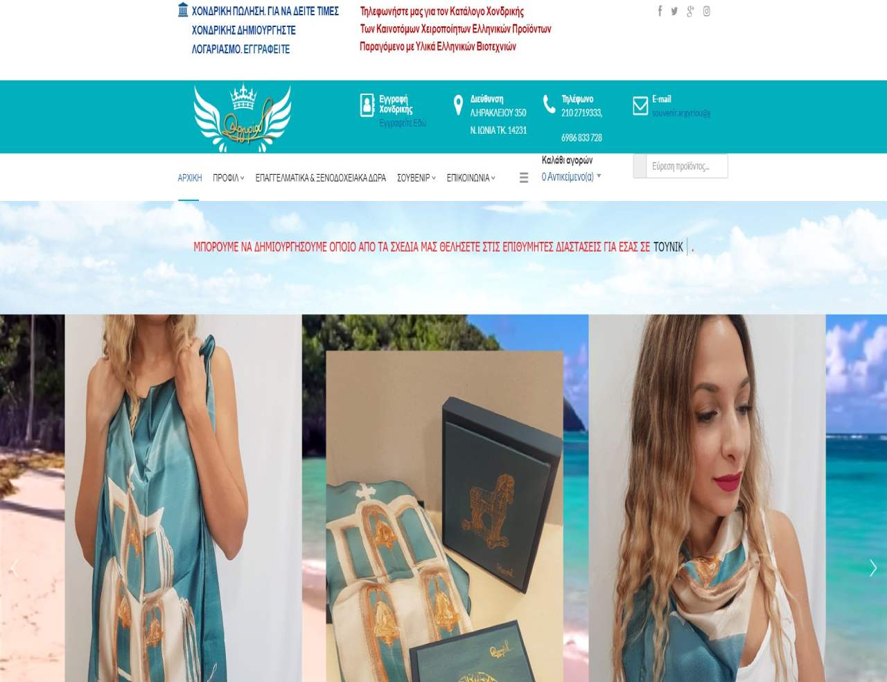 E - Shop Souvenir-Argyriou