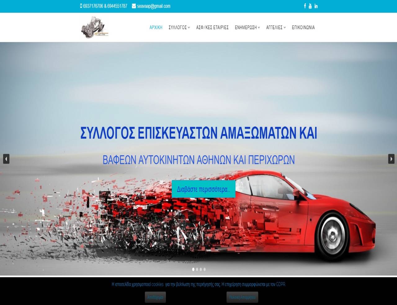 Site Παρουσίασης - ΣΕΑΒΑΑΠ